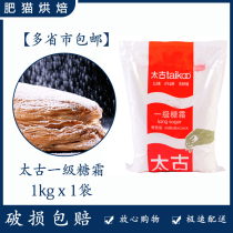 Swire Sugar Frost 1kgx2 bag baking home commercial bulk cake biscuit decoration ingredients
