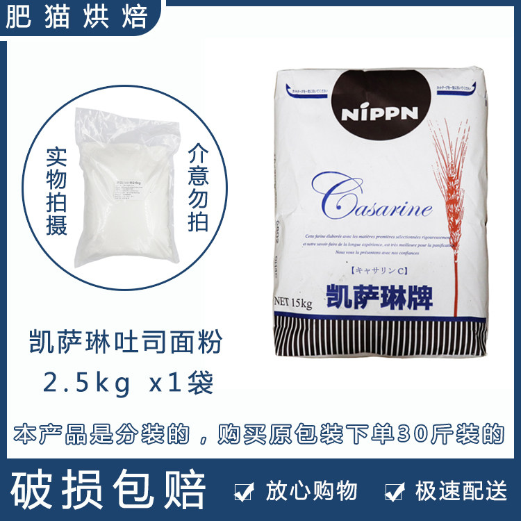 Japanese made powder NIPPN Kesarine flour high gluten wheat flour with tears toast powder baking raw material 2 5kg split