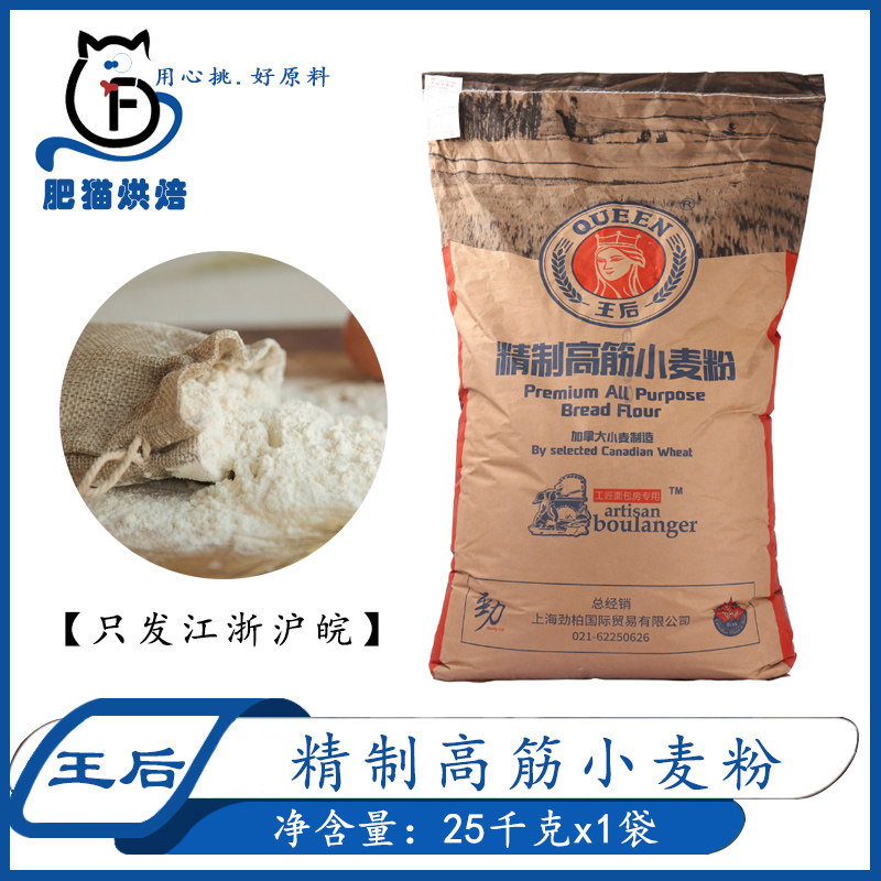 Queen's original packaging refined high - bar flour 25kg Canadian imported bread and lamb horn baking wheat flour