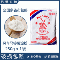 a windmill flour potato starch 250g Crimson crystal dumpling sage potato thicken baking raw materials