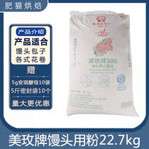 a Meimei brand 300 low gluten flour baking cake special low gluten flour buns dumpling steamed bread wheat flour 22 7kg