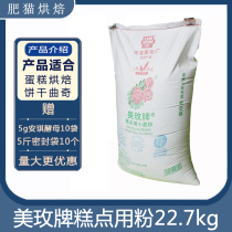Nanshun Mei Mei Mei brand pastry low gluten flour wheat flour cloth bag cake flour cookie wheat flour 22 7kg