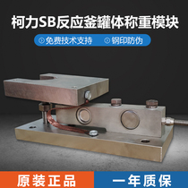 Keli SB weighing module Tank scale Sensor module Hopper scale module Reactor weighing module Static and static load