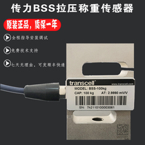 American S-type weighing sensor BSS authentic high-precision laboratory test weighing accessories