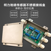 Loadometer junction box Sensor junction box Waterproof car scale Stainless steel junction box 4 lines 6 lines 8 lines 10 lines
