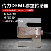 Keli DEML sensor Small S-type load cell range 5 10 15 20kg tension and pressure dual-use