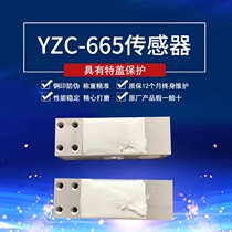 Wide measuring YZC-665 sensor pressure sensor 200KG weighing force 300kg 500kg parallel beam