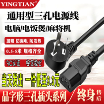 Electric cooker triple-hole plug computer host power cord lengthened wire printer electric kettle electric frying pan electric cooker