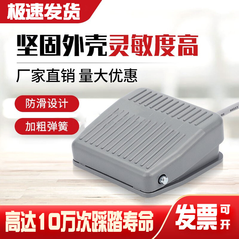 Foot switch TFS-201 with line 2 meters 2 core 3 core aviation plug dispensing terminal machine foot pedal switch