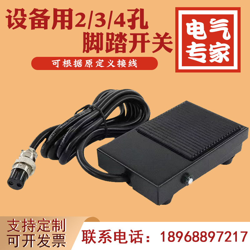 Metal switch foot switch foot stepping on mechanical emergency stop switch press switch 2 holes 3 holes 4 holes