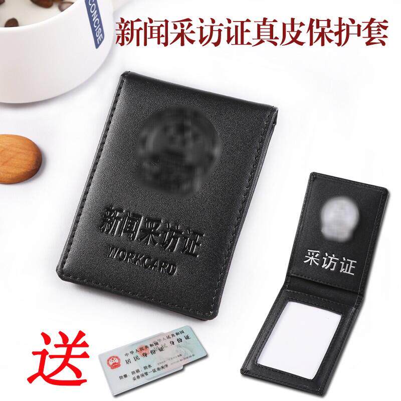 Leather interview work permit leather case custom-made news reporter card cover interview certificate ID cover leather work permit customization