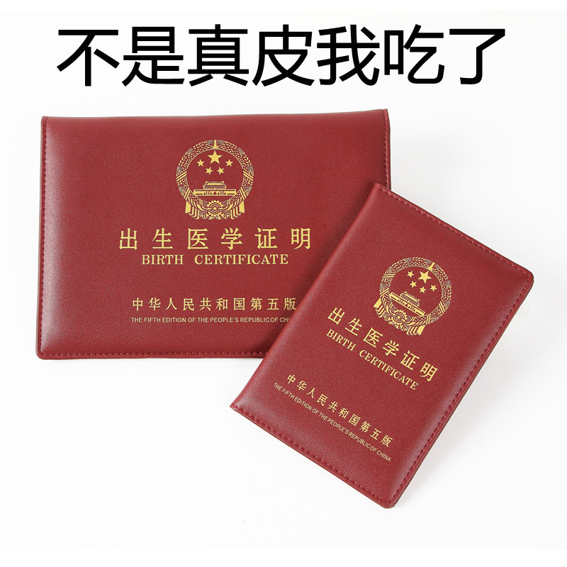 New version of the baby birth certificate holster shell high-grade leather birth certificate holster protective cover