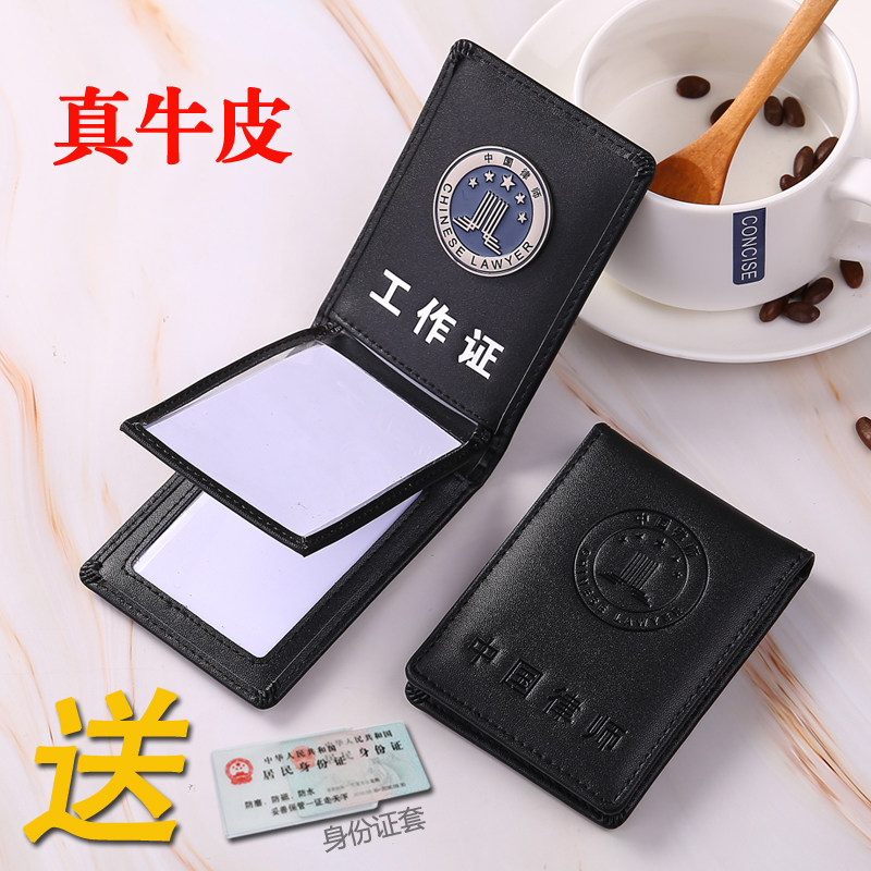 Cow Leather Lawyer Work Certificate Protective Sheath Shell Certificate Anti-Scraping Card Jacket New Genuine Leather Lawyer Certificate Leather Sleeve