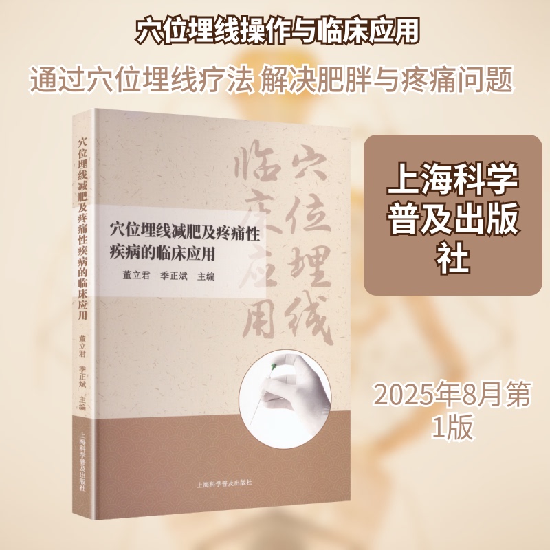 Xinhua Books: Clinical Application of Acupuncture Thread Embedding for Weight Loss and Pain Management. Edited by Dong Li Jun, Ji Zheng Bin. Isbn: 9787542791351. Books/Magazines/Newspapers, Medicine and Health, Traditional Chinese Medicine Xinhua Books: Clinical Application of Acupuncture Thread Embedding for Weight Loss and Pain Management. Edited by Dong Li Jun, Ji Zheng Bin. Isbn: 9787542791351. Books/Magazines/Newspapers, Medicine and Health, Traditional Chinese Medicine