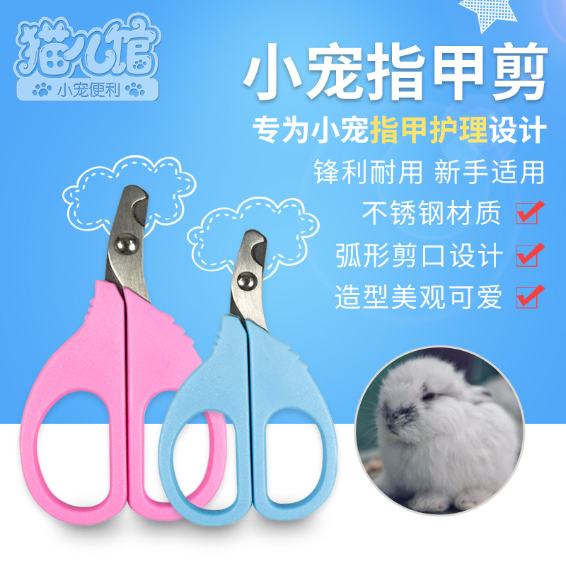 Rabbit guinea pig chinchilla small pet small animal nail clipper scissors pet-specific manicure clippers