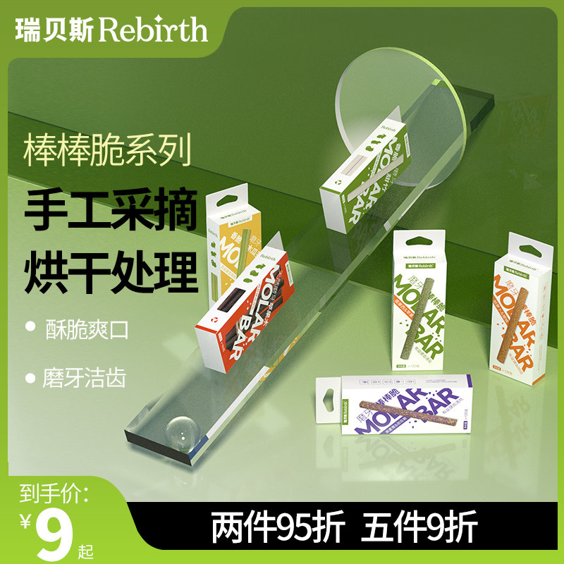 Rebes small pet molar stick hamster golden silk bear chinchilla guinea pig rabbit snacks edible molar snack toys