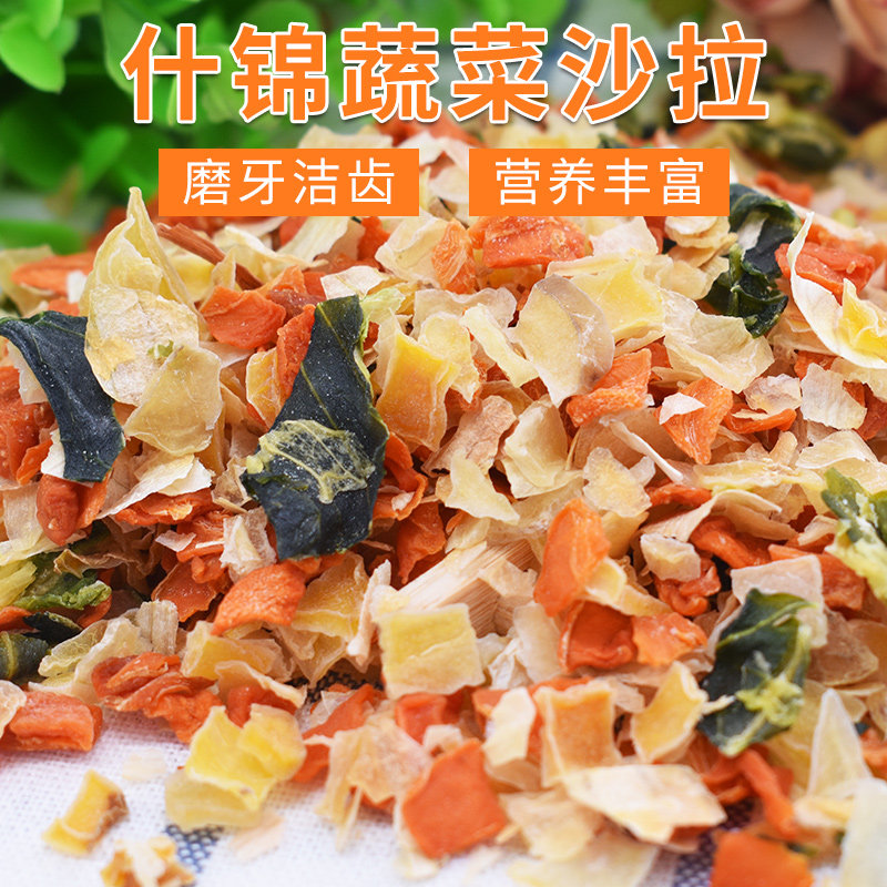 Maoerguan variety of mixed vegetable dry salad hamster guinea pig dried vegetable supplement vitamin 50G