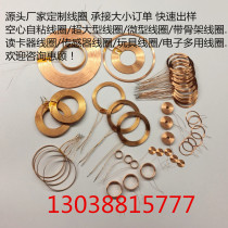 Air core inductor coil custom ICID card reader coil self-adhesive coil induction coil magnetic rod antenna coil manufacturer