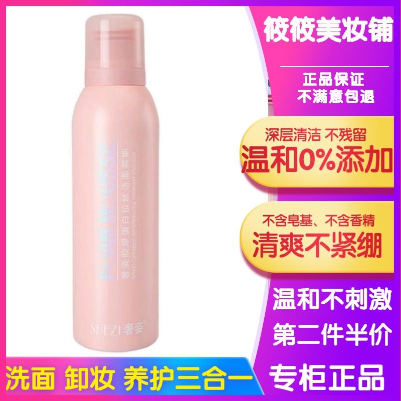 Luxurious finish mousse cleaning and makeup remover two-in-one amino acids deep soothing washbread foam-type men and women
