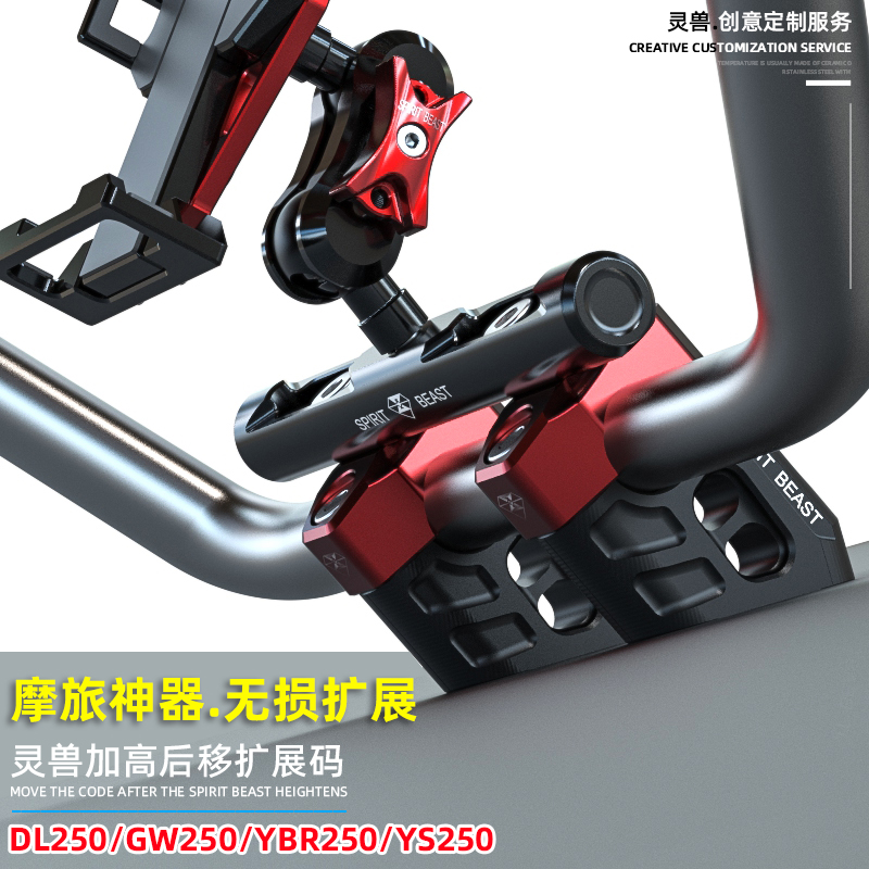 Applicable to Suzuki DL250 booster code spirit beast modified GW handlebar booster Tianjian Wang Fei pressure code extension rod