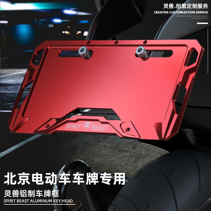 Applicable Beijing Electric Vehicle Card Box Calf M2 License Frame Retrofit U Universal Tailboard Nursery N1 post-license plate