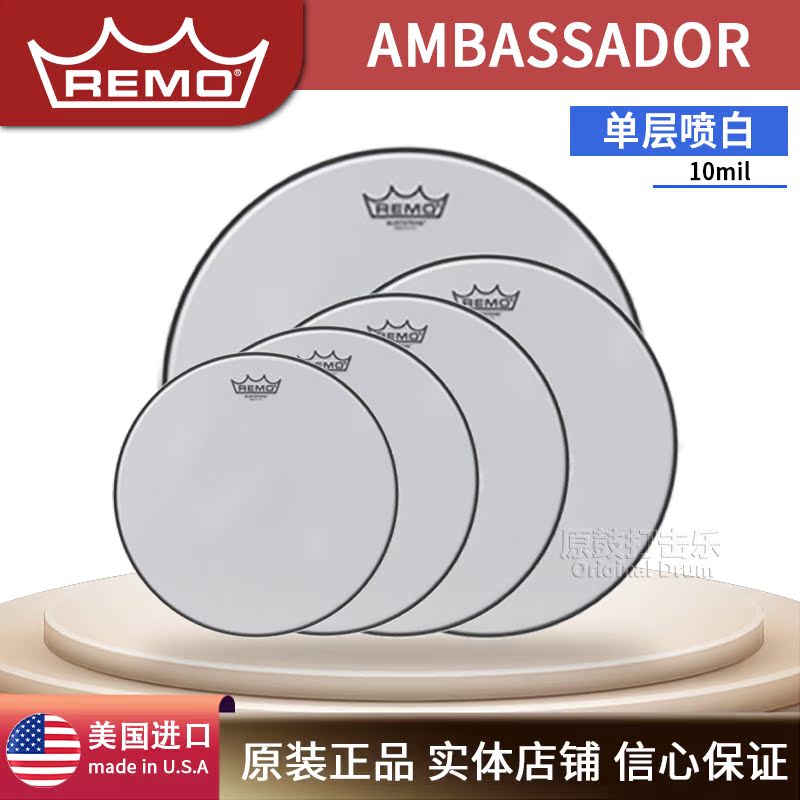 Drum skin REMO spray white single spray white commonly used tom snare drum BA01141216 inch drum set American production