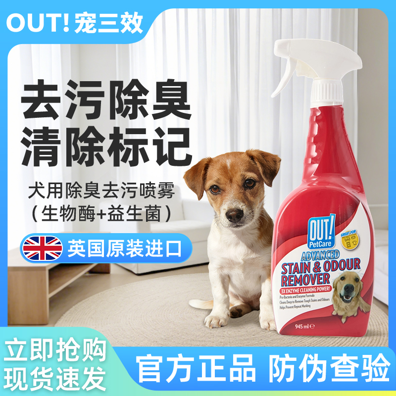 British Original Imported Pet Three-Effect Deodorant Biological Enzyme Antibacterial Cleaning and Odor-Removing Disinfectant Spray for Dogs and Cats