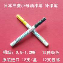 Japan uni Mitsubishi PX-21 small paint pen paint pen tire pen sign board pen does not fade marker pen