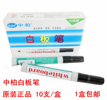 10 SIPA SIPA Zhongbai SW228 whiteboard pen Erasable whiteboard pen Water-based marker