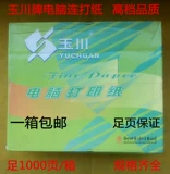 玉川 Компьютерная печатная бумага Два, три, четыре, пять -ежедневные доставки.
