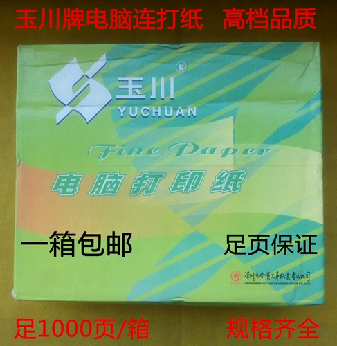 玉川 Компьютерная печатная бумага Два, три, четыре, пять -ежедневные доставки.