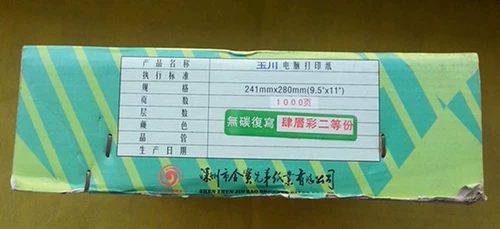 玉川 Компьютерная печатная бумага Два, три, четыре, пять -ежедневные доставки.