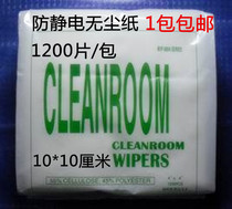 1 pack of 0604 anti-static dust-free paper 4 inch industrial wiping paper lens wiping paper 10*10CM