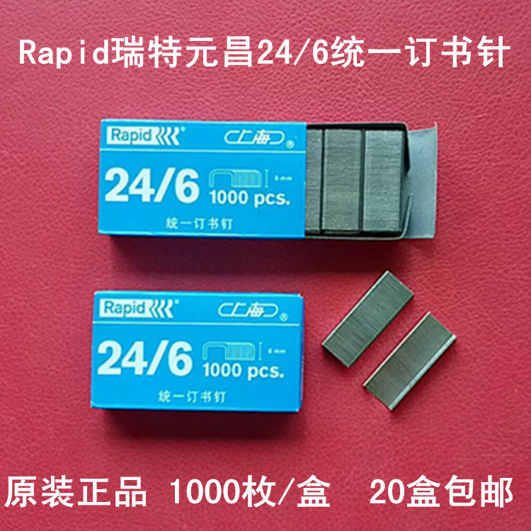 20 boxes Shanghai Card Rapid Rite Yuanchang 24 6 Unification of book needle No. 12 standard type staples staple-Taobao