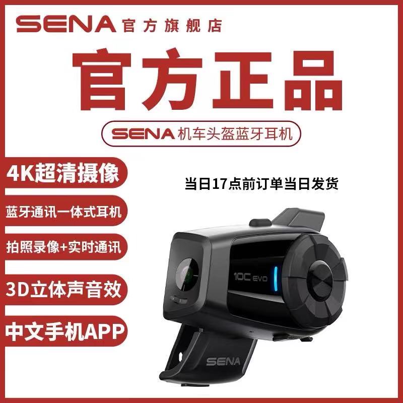 SENA 10C EVO motorcycle helmet Bluetooth headset walkie-talkie sports ultra-high-definition camera all-in-one