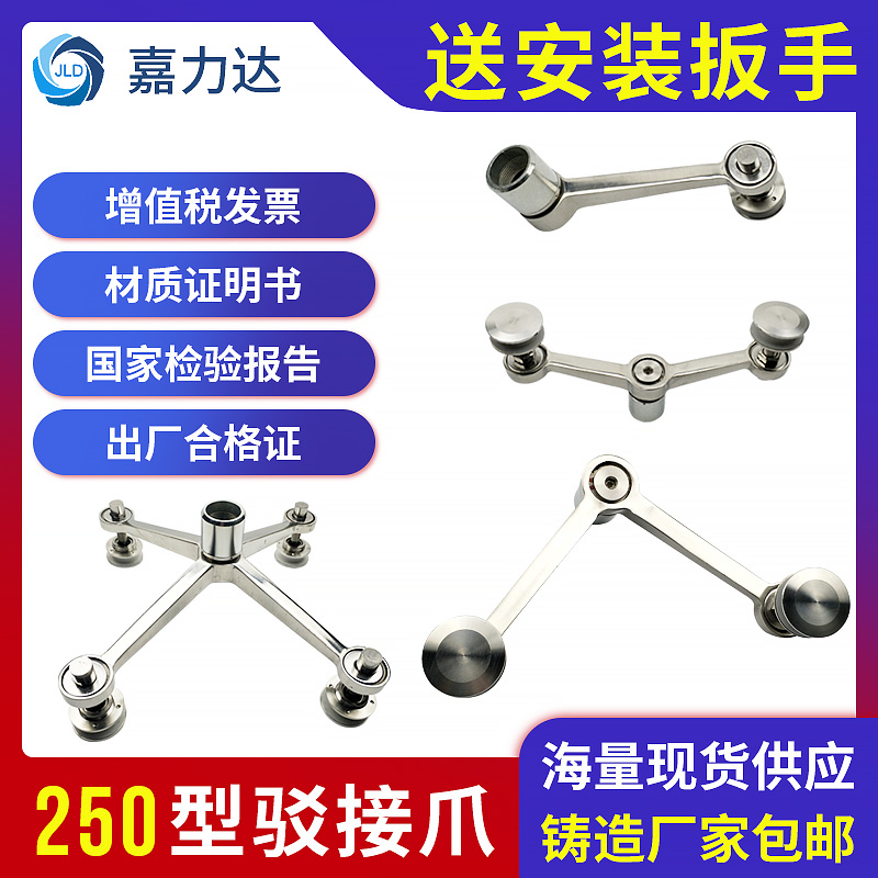 201 304 stainless steel latching claw 250 type glass grip curtain wall claw point fittings canopy bracket accessories