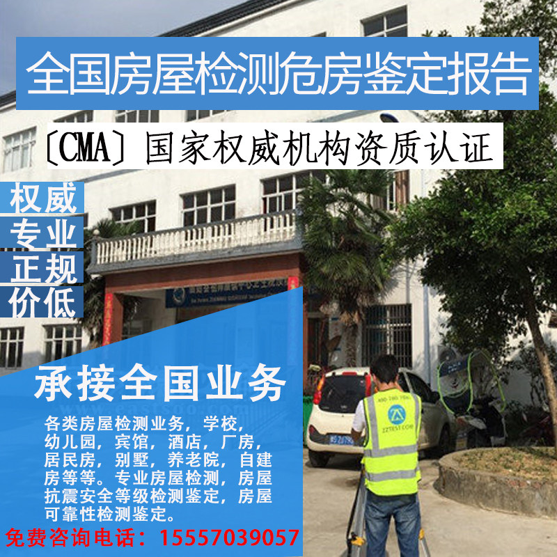 Zhejiang Housing Safety Appraisal Test Report Hotel B&B Plant Renovation Adding Stories Load-bearing Seismic Test Evaluation