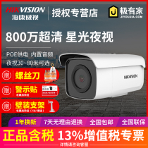  Hikvision 8 Million Starlight 4K Surveillance camera POE camera Full color HD Outdoor bolt 3T86FWDV2