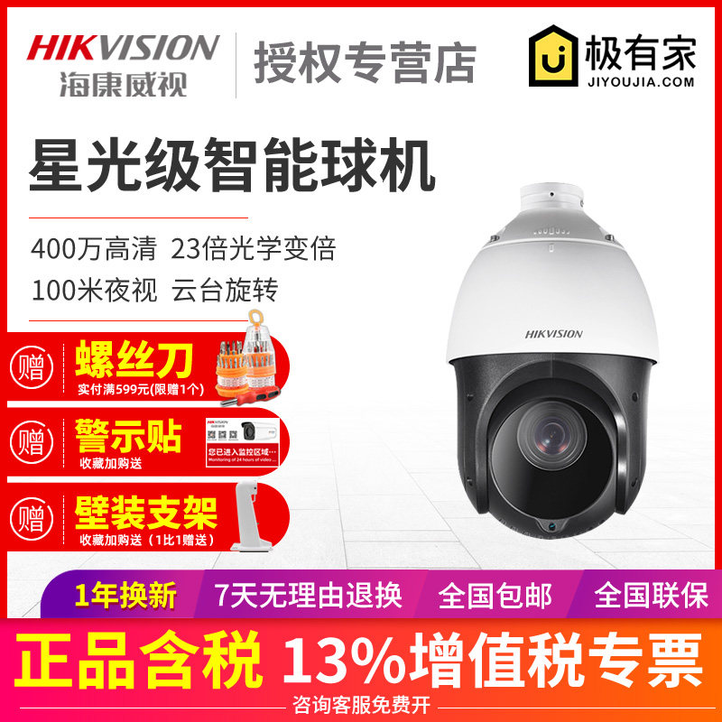 Hikvision 4 million 4 inch 360 degree PTZ zoom outdoor network dome surveillance camera lens 4423IW-D