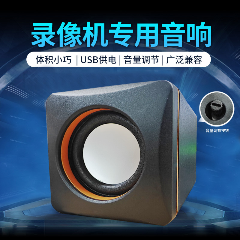 Suitable for Hikvision Surveillance Dvr Active Speakers, Sound Playback, Computer Desktop Monitoring Host Speakers