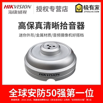  Hikvision DS-2FP1021 Surveillance camera recording High-fidelity clear pickup pickup head