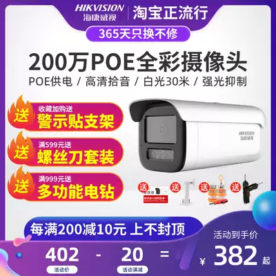 Hikvision 2 million POE full color night vision camera Outdoor Network HD monitor 3T27EWDV3-L