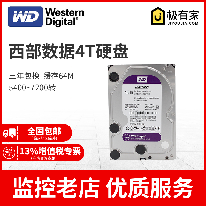 Licensed WD Western data WD40PURX 4T 4TB purple disk video surveillance hard disk video recorder hard disk