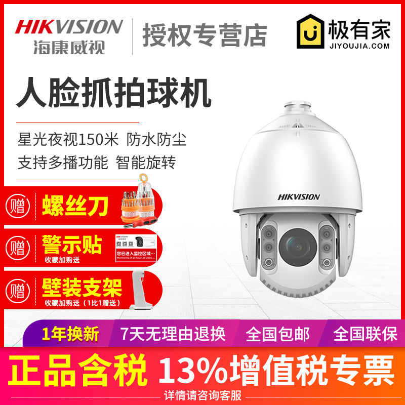 Hikvision 5 million HD human vehicle detection starlight infrared intelligent network dome camera 7523IW-A