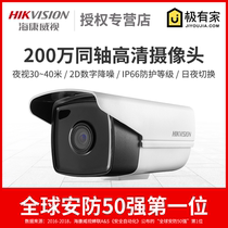SeaConway view 2 million coaxial outdoor waterproof high-definition infrared monitoring camera DS-2CE16D1T-IT3