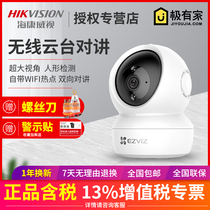  Hikvision Fluorite 4 million household indoor PTZ wireless WiFi Mobile phone remote HD surveillance camera