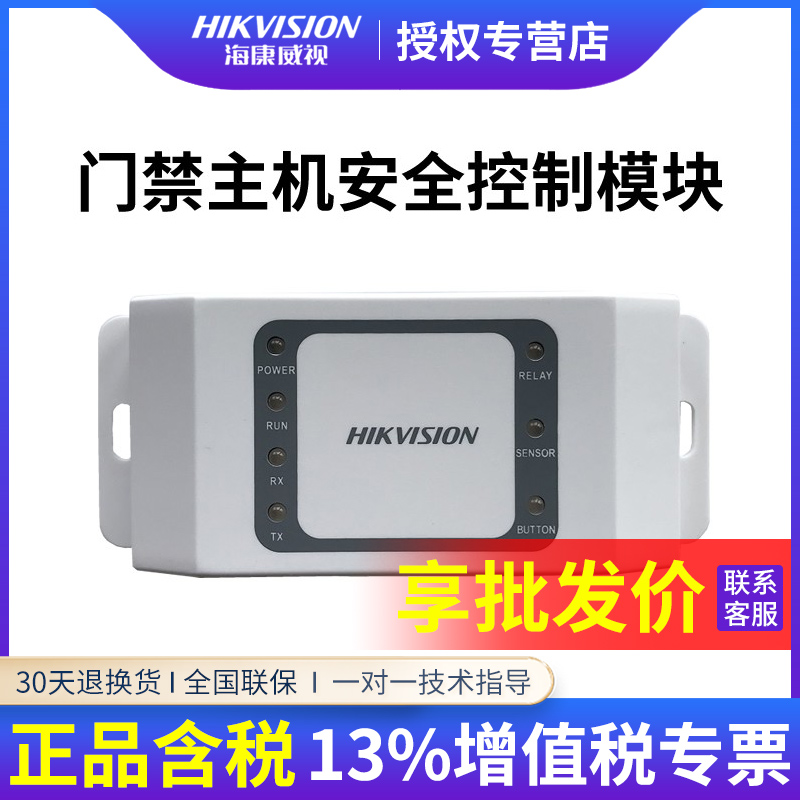 Hikvision access control system host swipe card password face recognition door control security module DS-K2M081