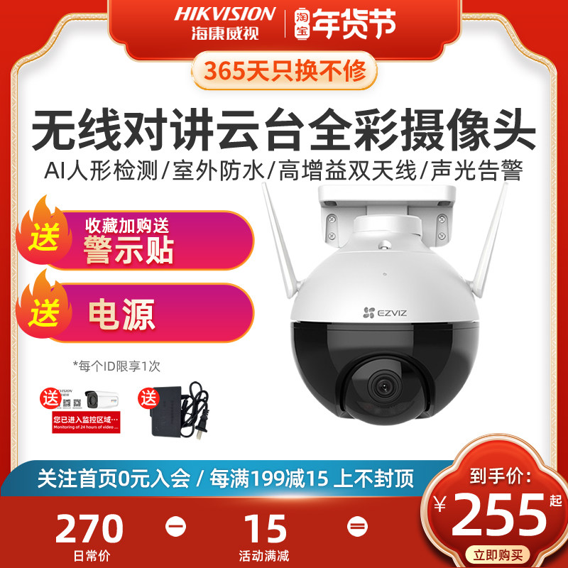 Hikvision fluorite 4 million wireless high-definition monitor photographing lens mobile phone remote household outdoor full C8W