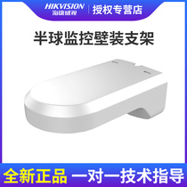 Haikangwei's commercial indoor high-definition hemisphere surveillance camera wall bracket DS-1294ZJ-H