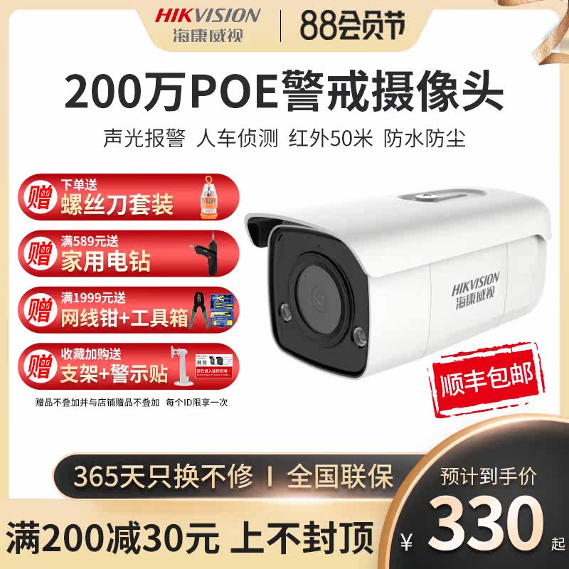 Hikvision 2 million AI intelligent alert camera POE HD night vision outdoor monitor 3T26FWDA3